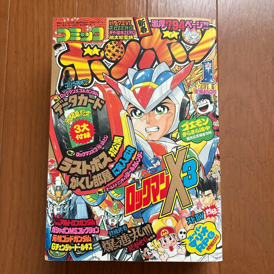2025年最新】コミックボンボン 1996の人気アイテム - メルカリ