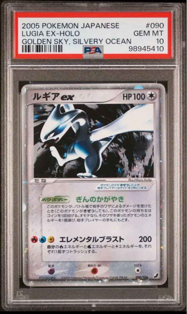 PSA10 ポケカ ルギアEX sr アンリミ 092/081 バンデットリング