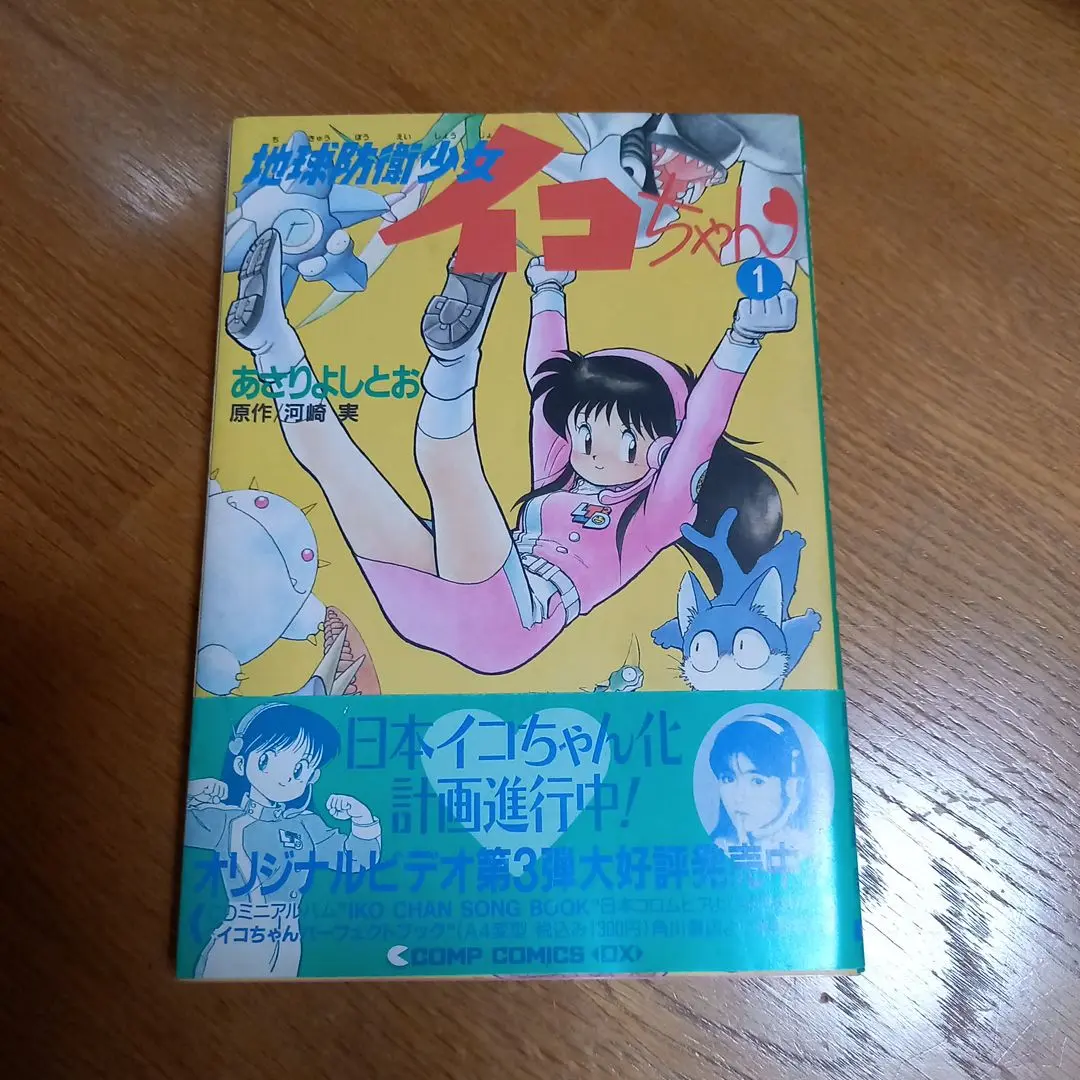 Amazon.co.jp: 地球防衛少女イコちゃん101匹怪獣大行進