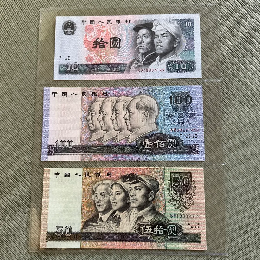 中国人民銀行 旧貨幣 セット 100元 10元 1元 中国人民銀行 旧紙幣セット 100元 10元 5元 2元 1元 コレクション