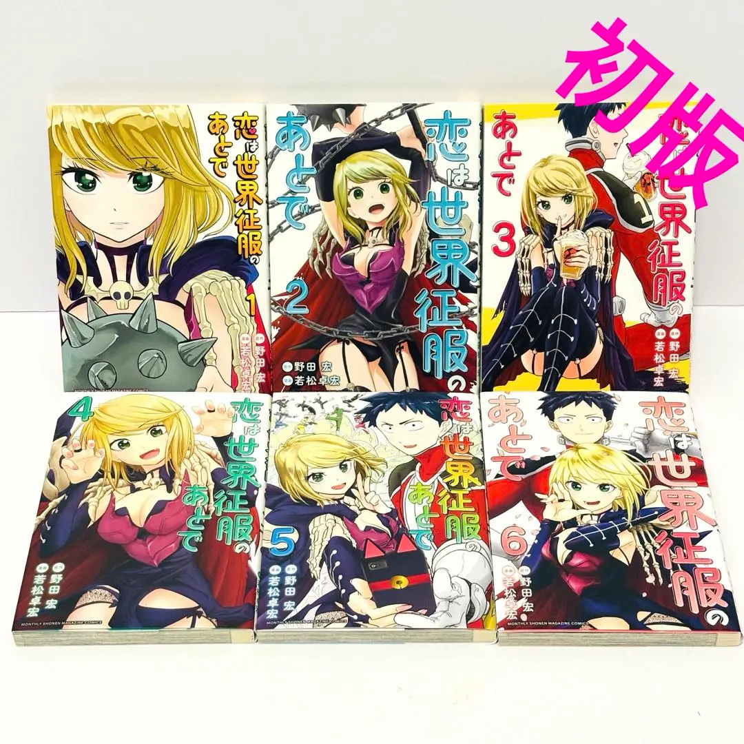 レンタルアップ　恋は世界征服のあとで　DVD 全巻セット レンタルアップ 恋は世界征服のあとで DVD 全巻セット - メルカリ