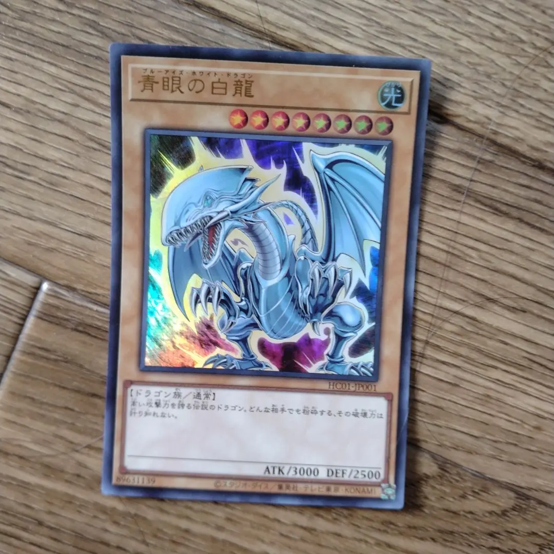 Thumbnail of Blue-Eyes White Dragon (LIGHT)