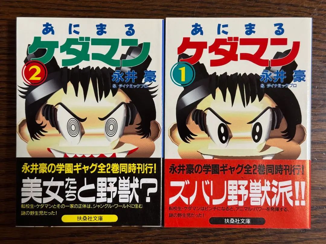 キッカイくん全4巻オモライくん全2巻あにまるケダマン全2巻永井豪