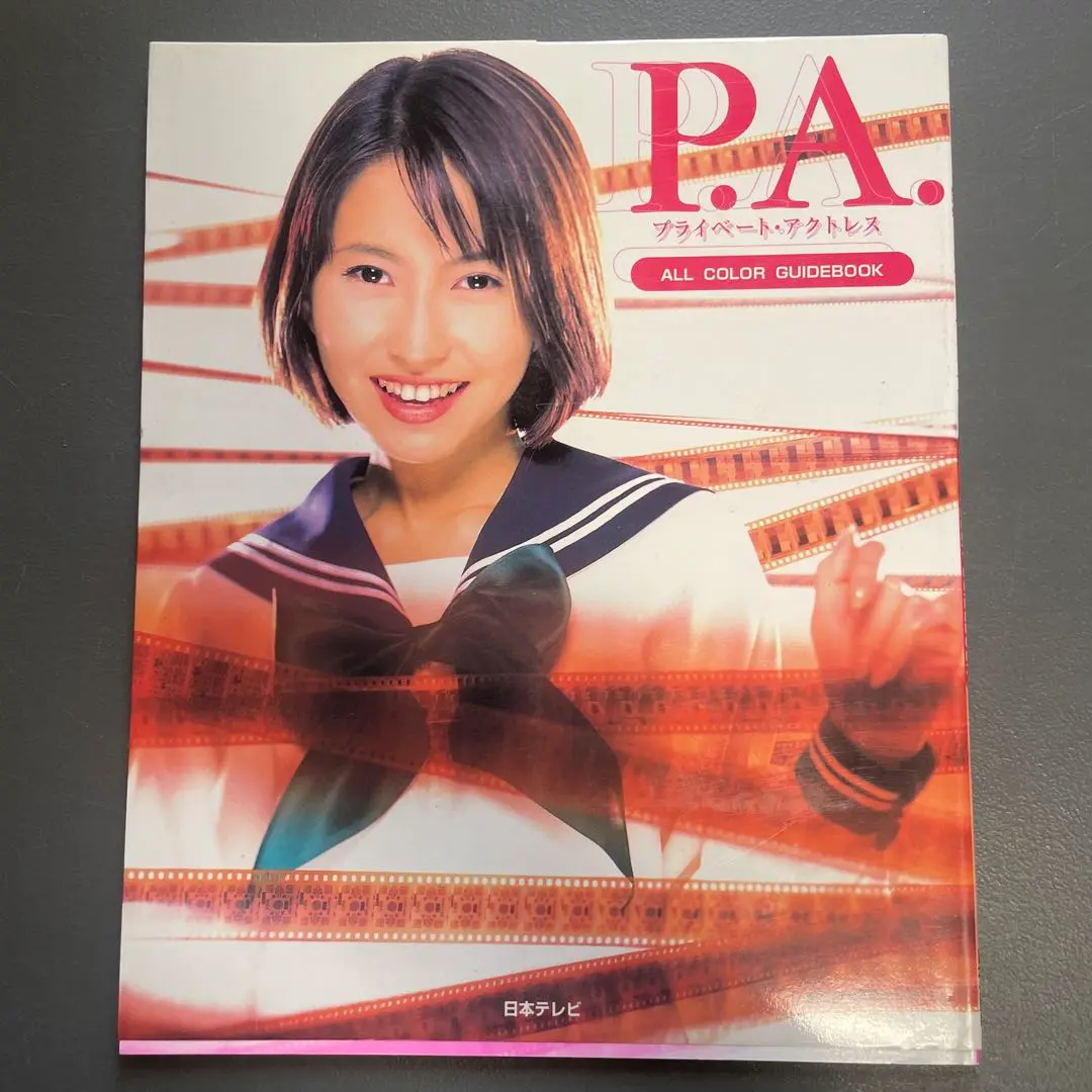 ドラマ「プライベート・アクトレス」P.A. ビデオ VHS 榎本加奈子 １巻のみ ドラマ「プライベート・アクトレス」P.A. ビデオ VHS 榎本加奈子