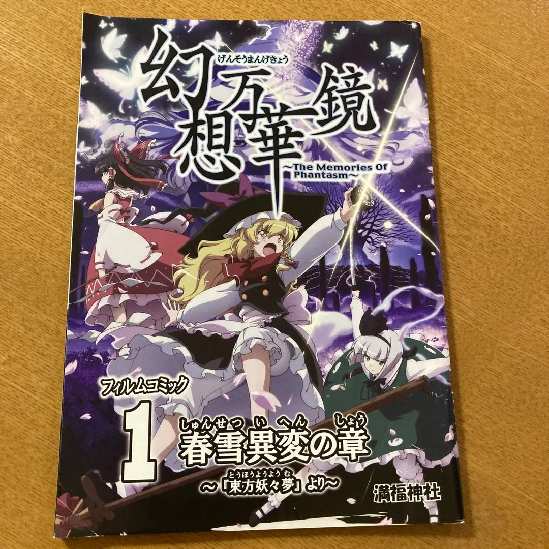2025年最新】幻想万華鏡 春雪異変の章の人気アイテム - メルカリ