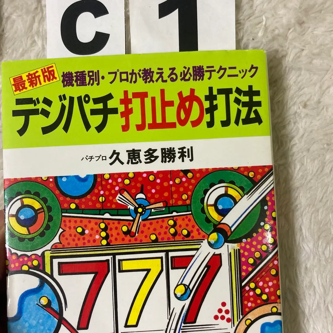 2025年最新】デジパチの人気アイテム - メルカリ