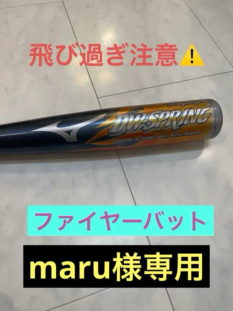 MIZUNO ミズノ VICTORY STAGE VS777BC 硬式用Sc777 硬式用バット