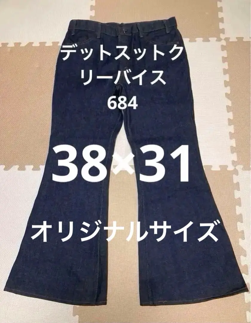 2025年最新】リーバイス684 デッドストックの人気アイテム