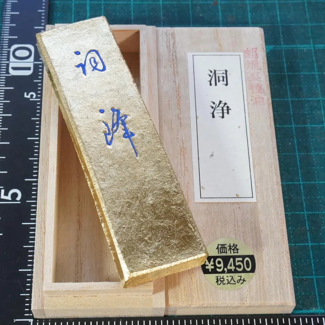 書法 墨「洞浄」 枯墨 超微粒子 菜籽油煙墨 的縮圖