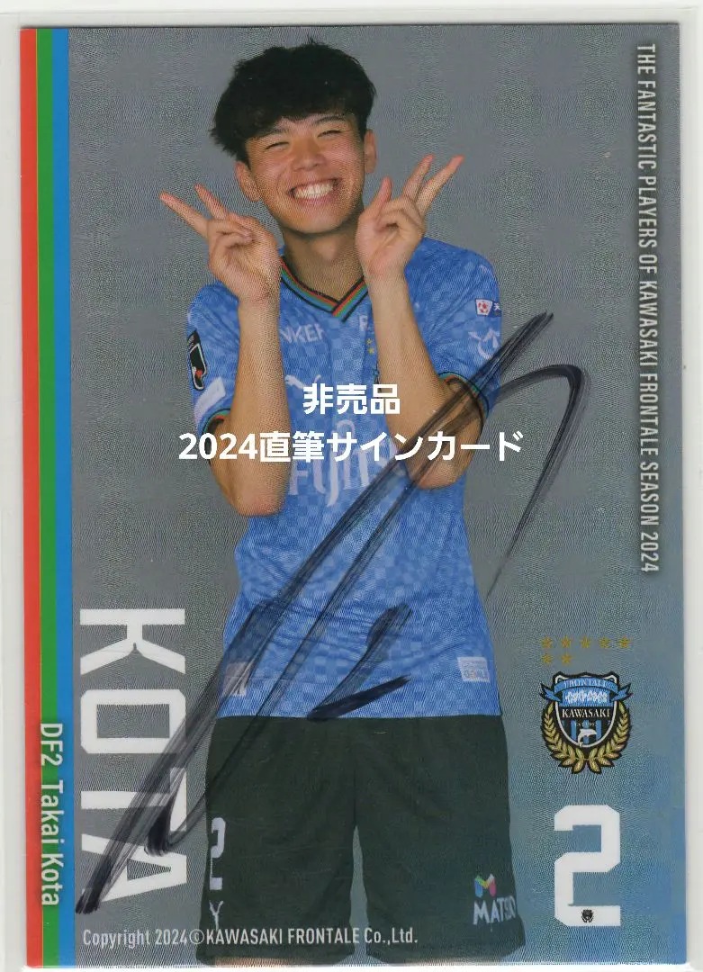 2024 Jリーグ SE 高井幸大 31/45 直筆サインカード 08251547_68ac071cb875e.jpg