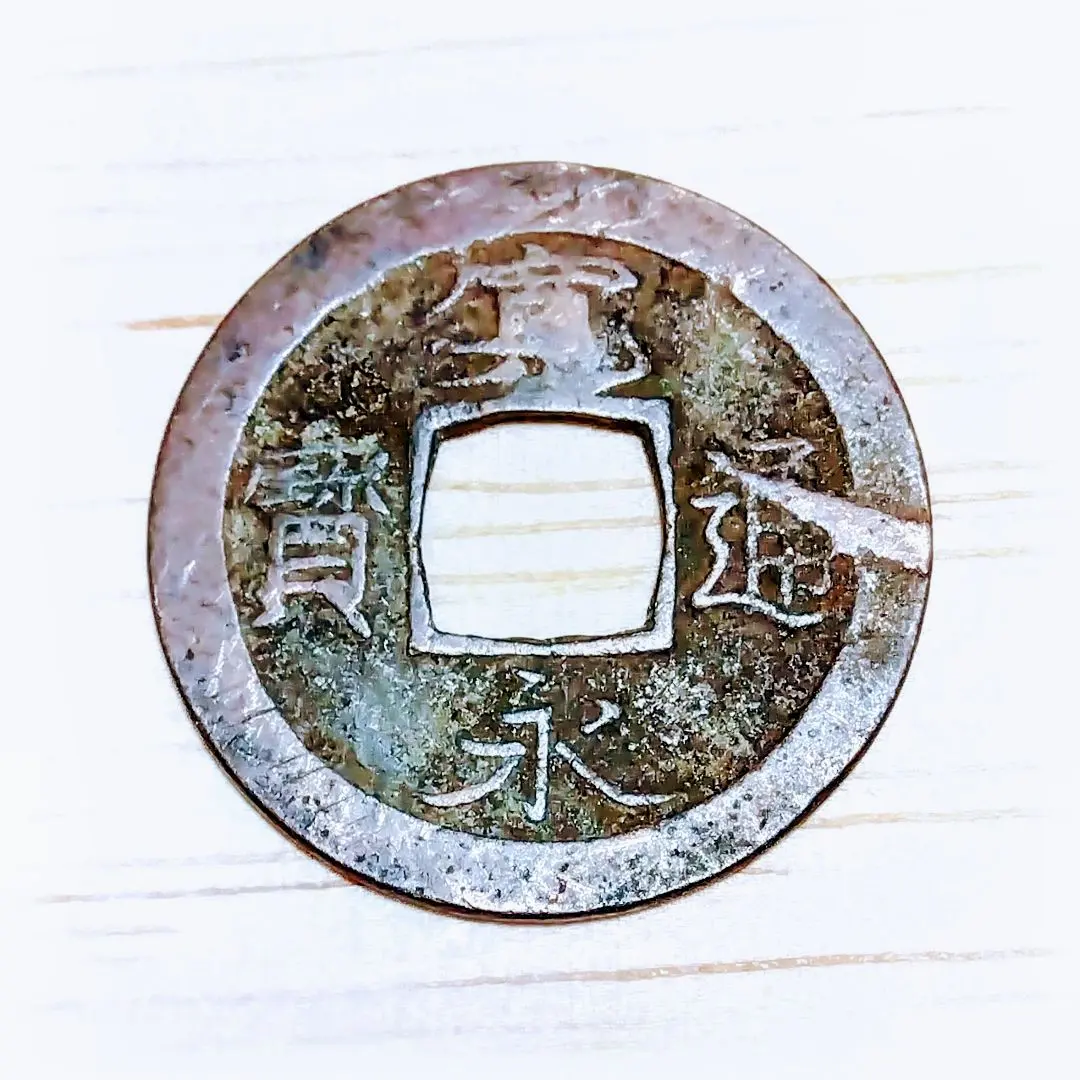 ⭐️・虎ノ尾、白目中字、鏡面10銭錫管理番号203 SZN ⭐️・虎ノ尾、白目中字、鏡面10銭錫管理番号203 SZN