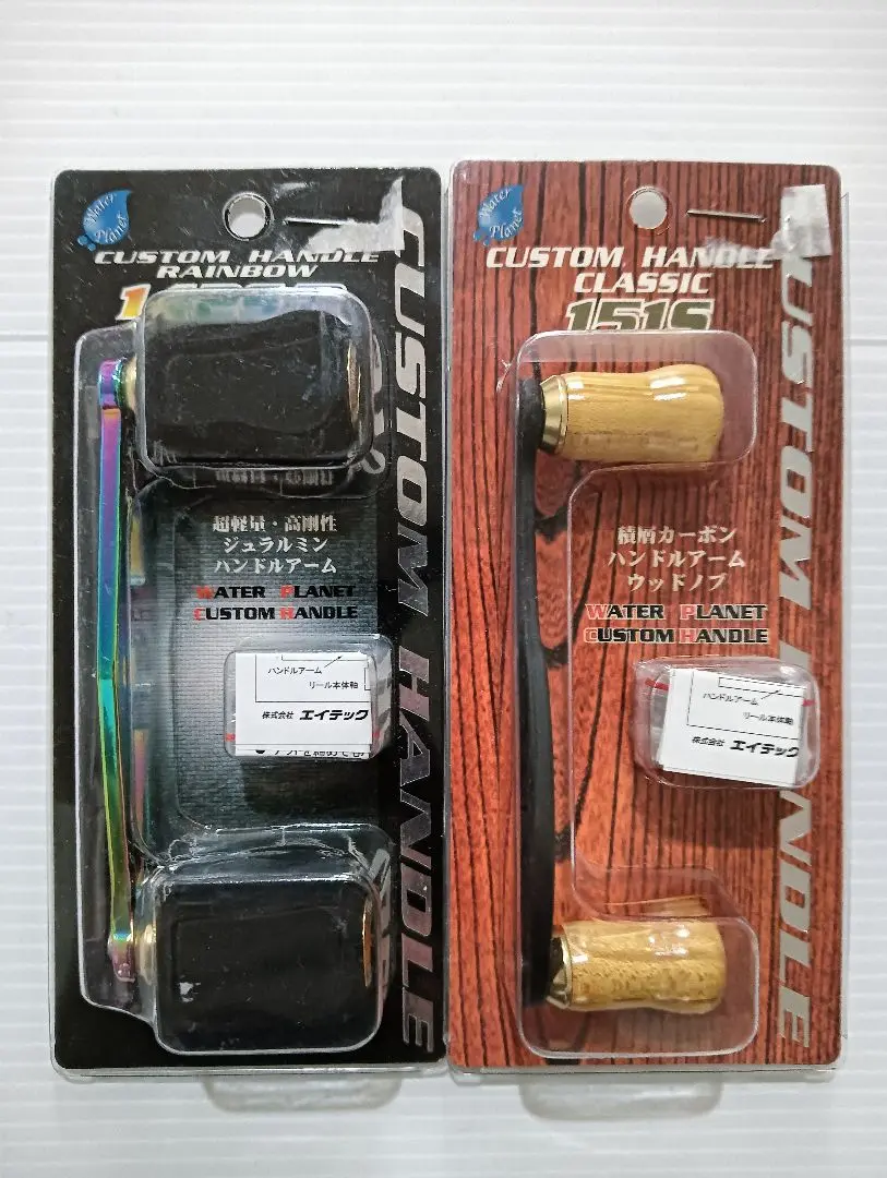 ウォータープラネット カスタムハンドル142S/R＆151S ウォータープラネット カスタムハンドルクラシック 151S