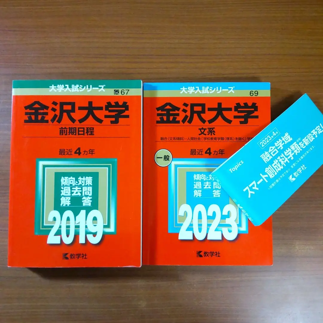 赤本　金沢大学　理系　前期日程　医学部　1994年～2019年 26年分 翌日発送】 赤本 金沢大学 理系 前期日程 医学部 1994年～2019年