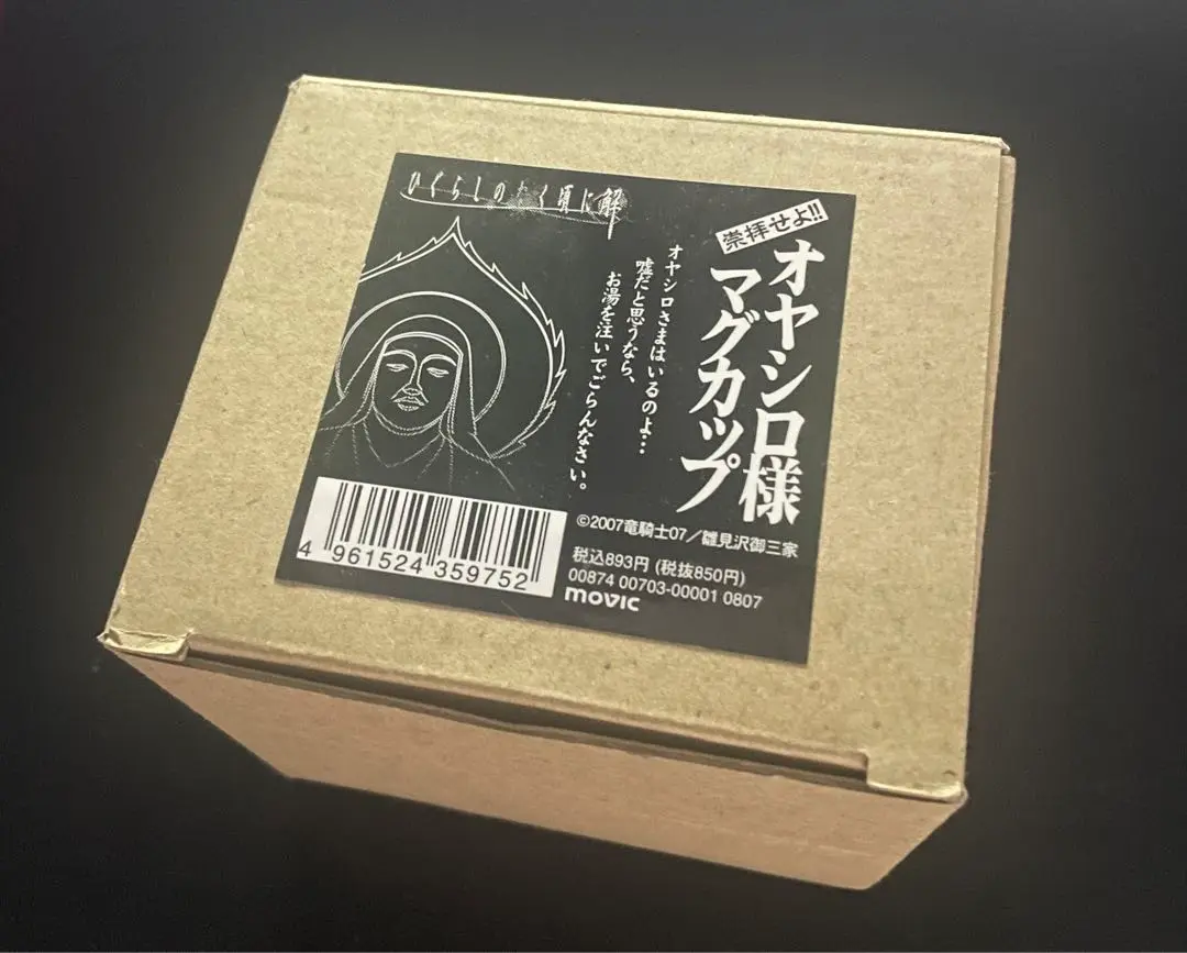 ひぐらしのなく頃に　オヤシロさま　考察記録　34号文書　新品未開封 Amazon.co.jp: ひぐらしのなく頃に 雛見沢村 オヤシロさま 考察
