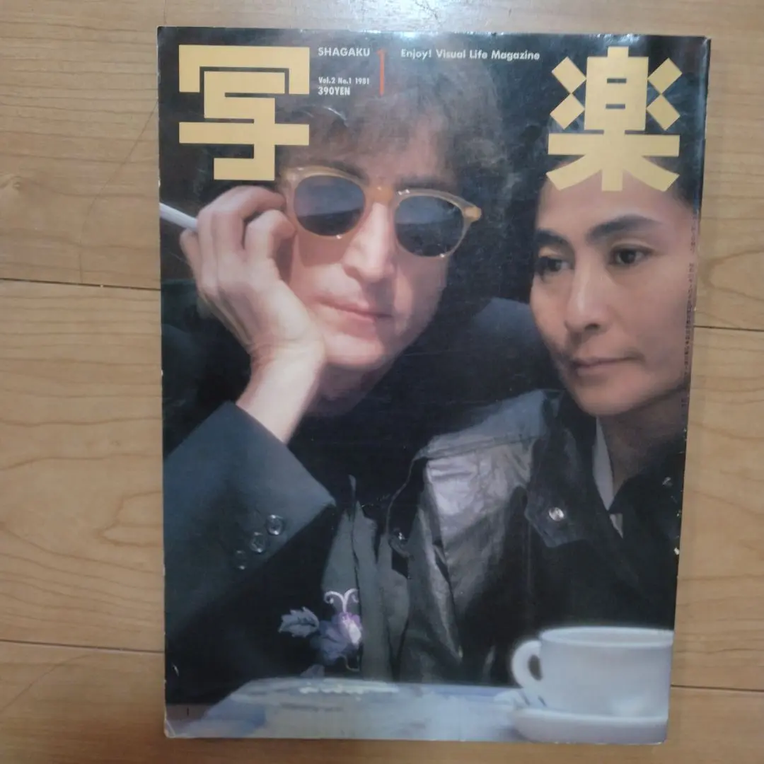2025年最新】写楽 1981年1月号の人気アイテム - メルカリ
