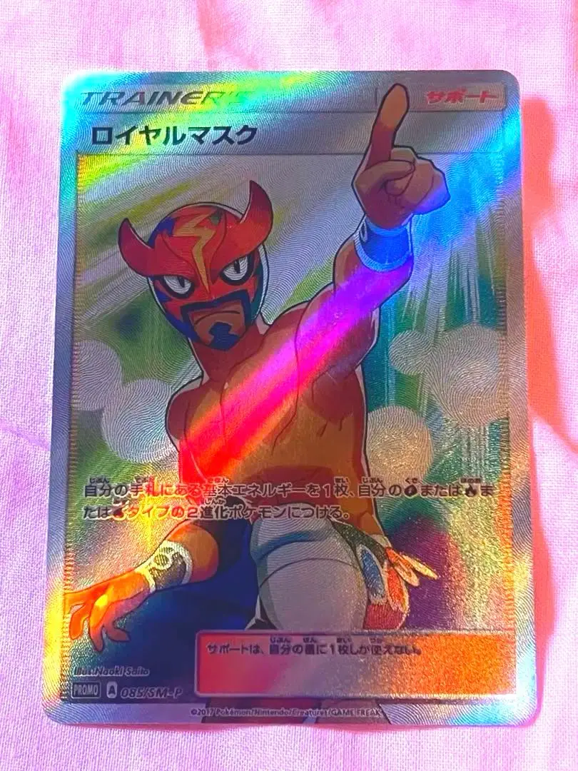 PSA10 ロイヤルマスク 084/SM-P PROMO ひかる伝説 プロモ