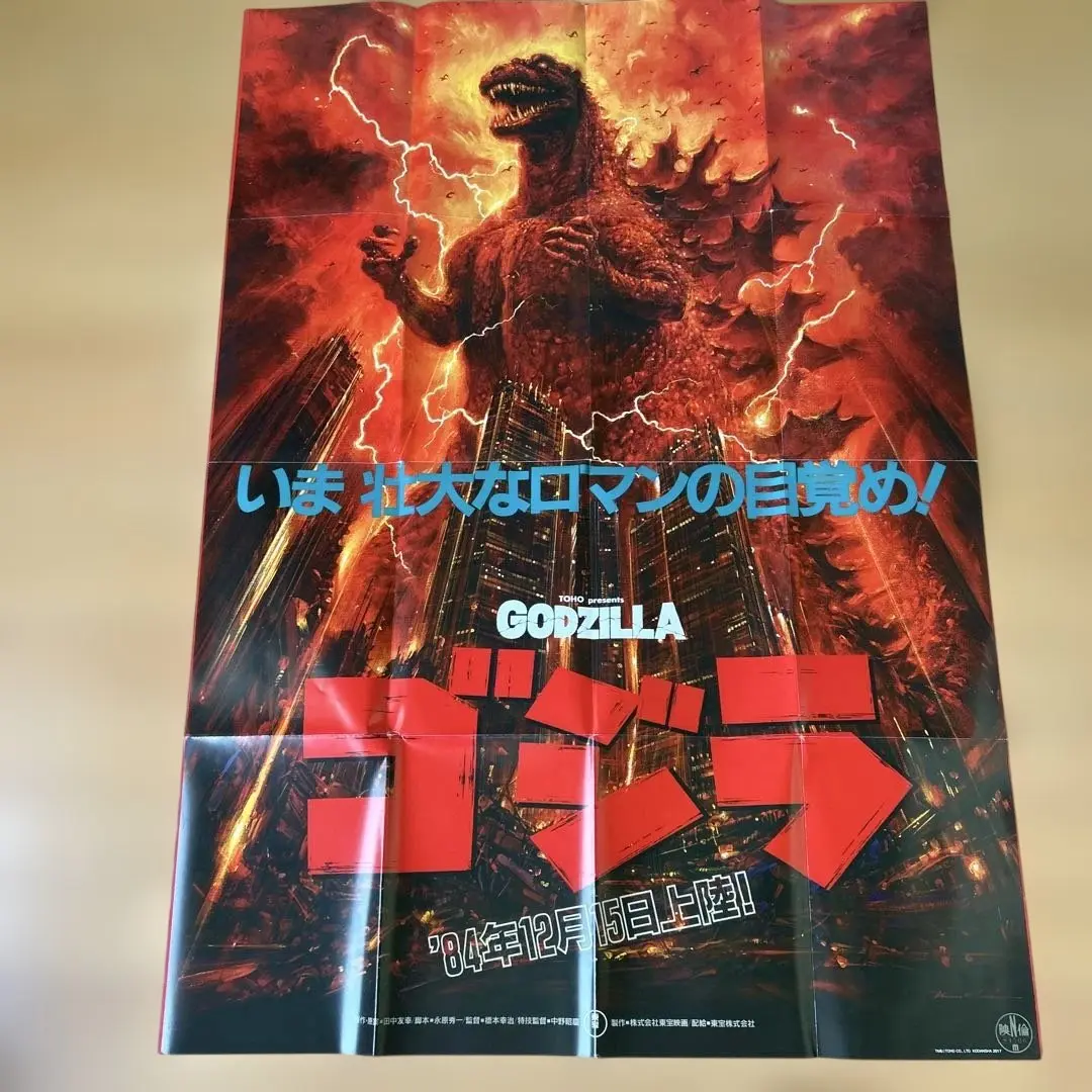 2025年最新】ゴジラ ポスター b1の人気アイテム - メルカリ