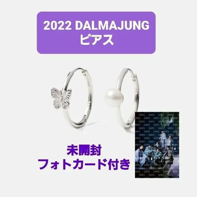 BTS DALMAJUNG Earrings ピアス ダルマジュン BTS ダルマジュン 2024 DALMAJUNG ピアス、チャームセット