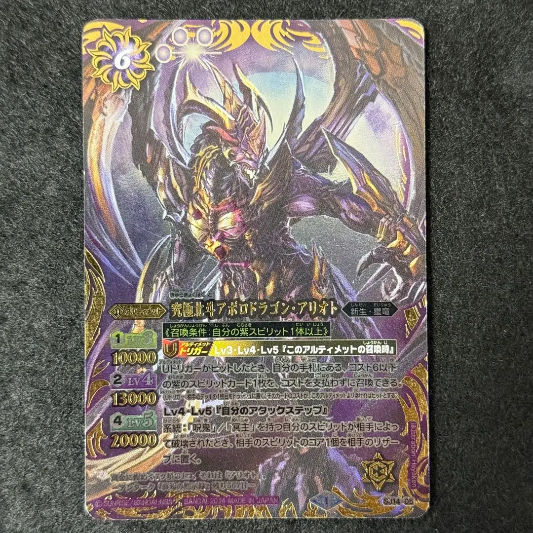Thumbnail of Battle Spirits Ultimate Hokuto Apollo Dragon Arioth