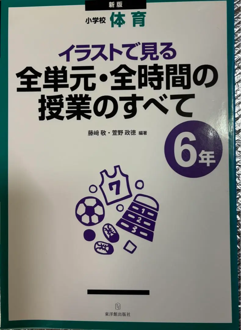 小学校社会科教材セット 未使用 9個セット 学研 6年の科学 5年の学習 科学 昭和 レトロ
