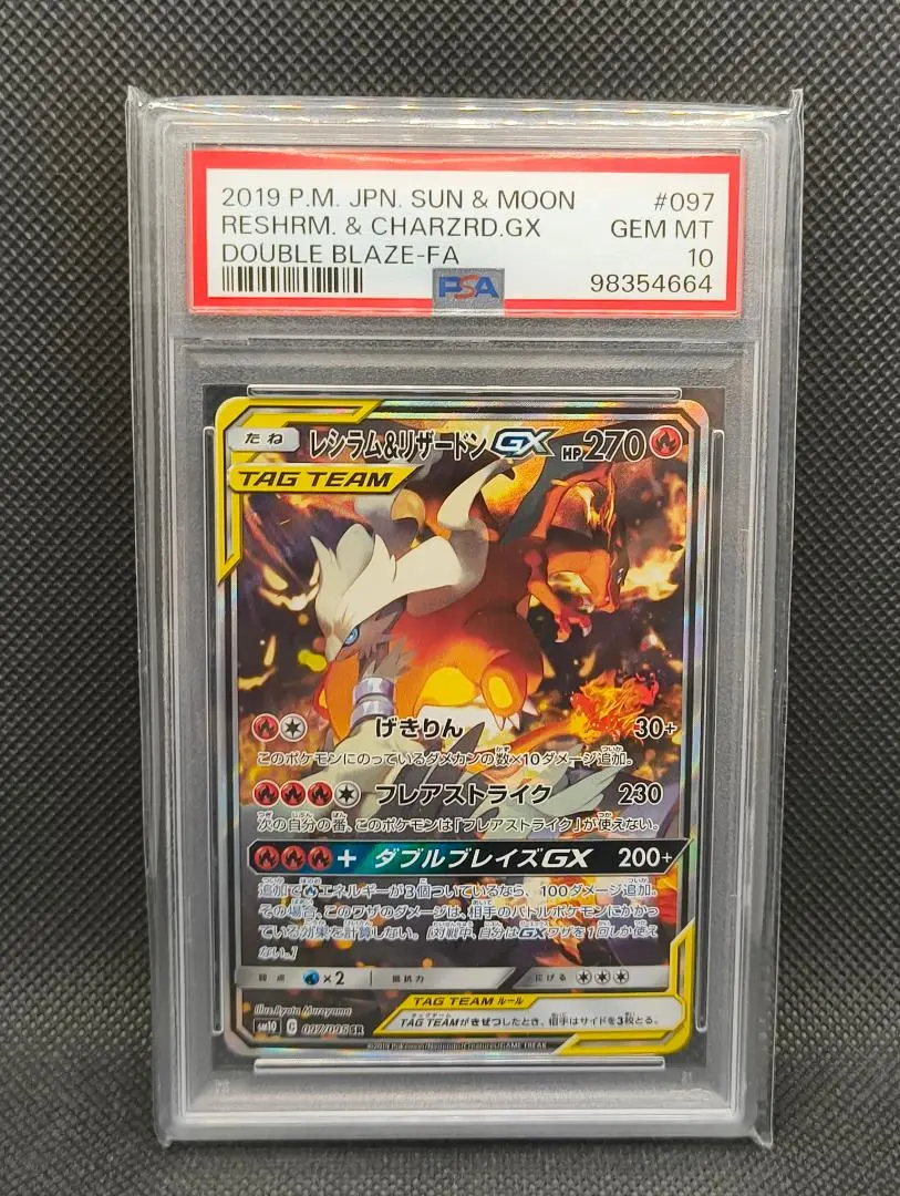 黎*協様 【PSA10】レシラム&リザードンGX 2019年 DOUBLE BL 状態難/PSA10鑑定済〕レシラム＆リザードンGX(SA)【SR】{097/095}