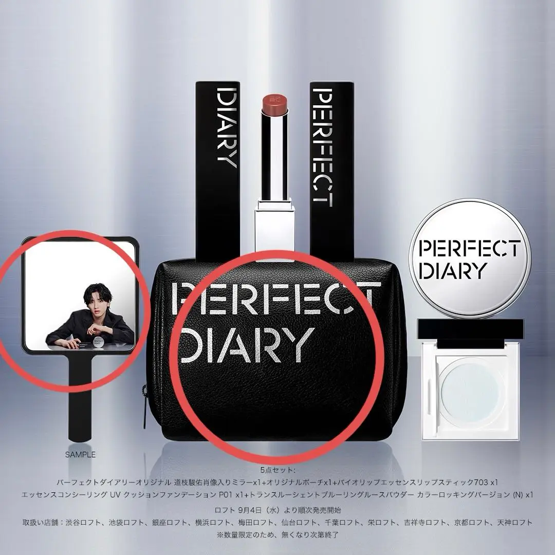なにわ男子 道枝駿佑 パーフェクトダイアリー スペシャルギフトセット新品未使用 Amazon | Perfect Diary SPECIAL GIFT SET スペシャルギフト