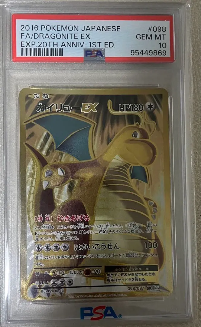 2025年最新】カイリューEX CP6 psa10の人気アイテム - メルカリ