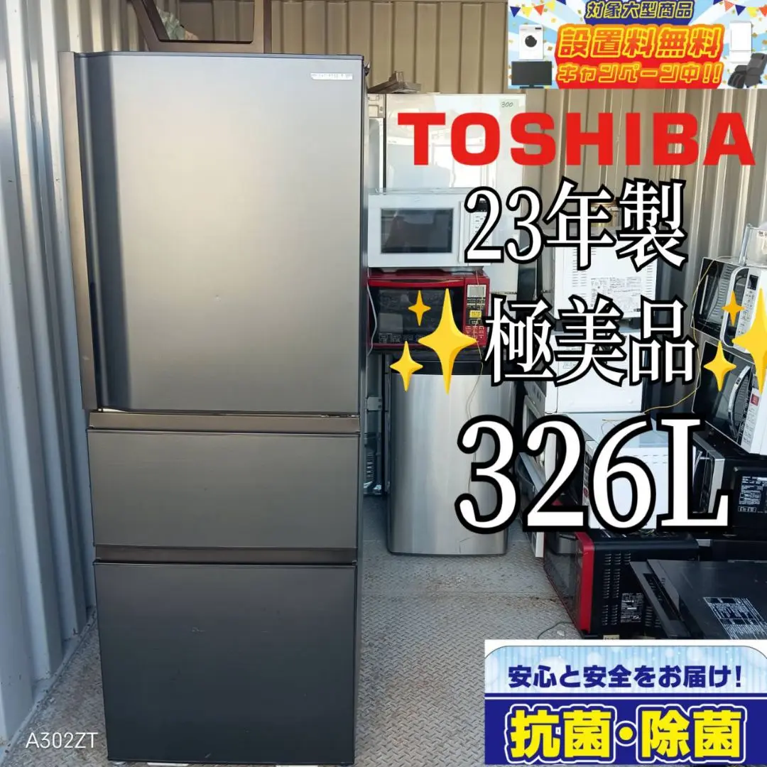 TOSHIBA 東芝ノンフロン冷凍冷蔵庫 GR-U33SC 2023年製 GR-U33SC | 冷蔵庫 | 東芝ライフスタイル株式会社 | 冷蔵庫
