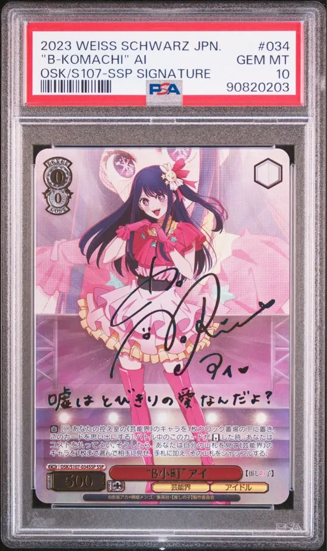 買取に出すため最終値下げPSA10 ヴァイスシュヴァルツ B小町 アイ 小牧店】ヴァイスシュヴァルツ 推しの子 サインカード “ B小町