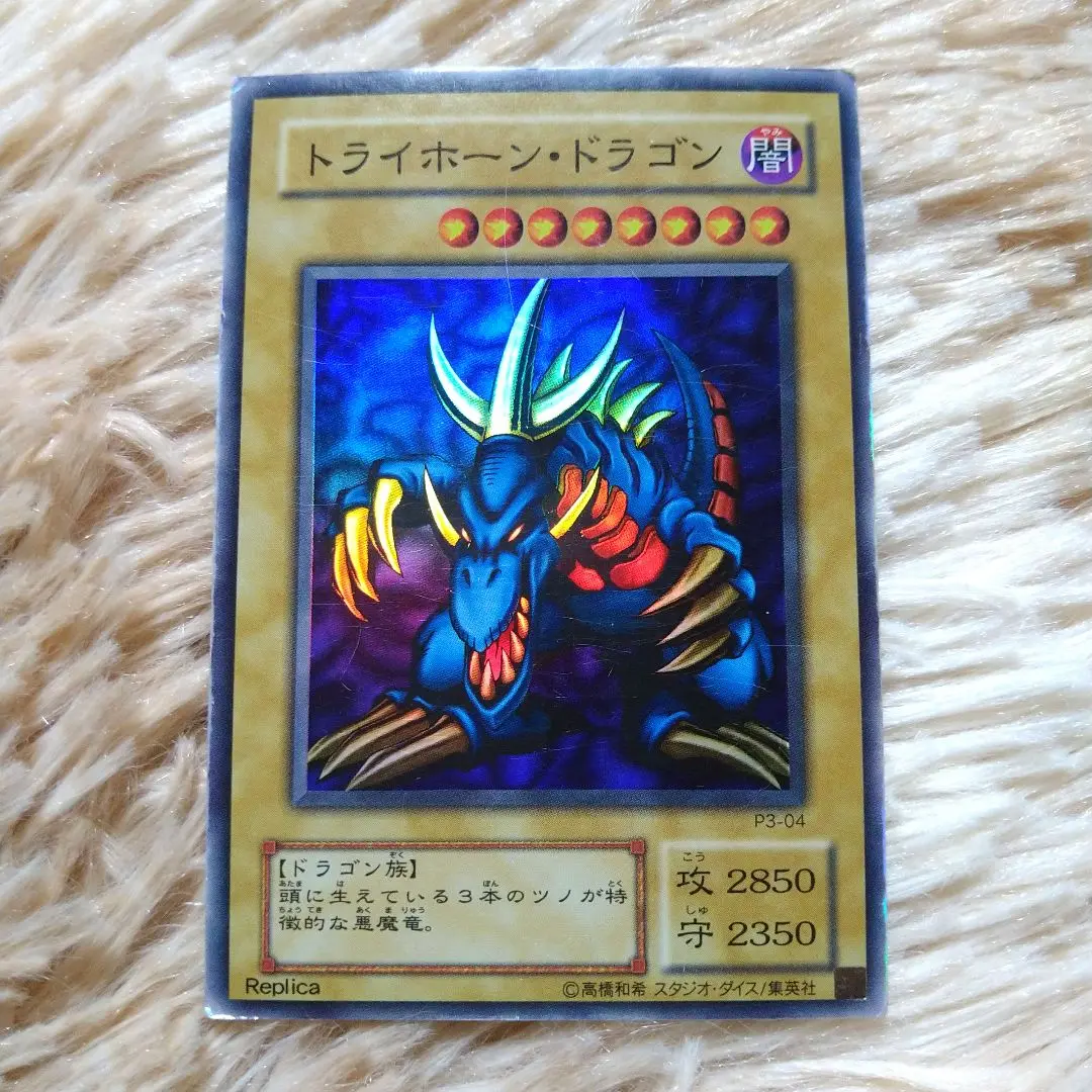 2025年最新】遊戯王 トライホーン・ドラゴン 大会の人気アイテム