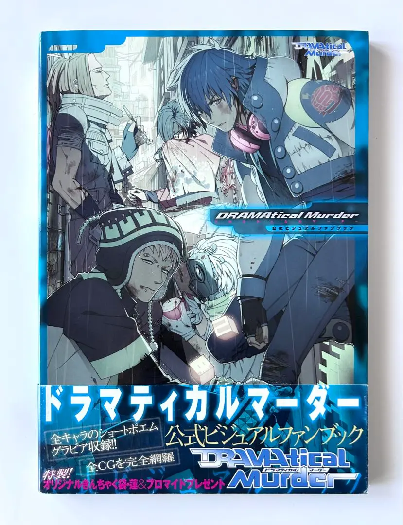 DRAMAticalMurder ファンブック Amazon.co.jp: DRAMATICAL MURDER公式ビジュアルファンブック