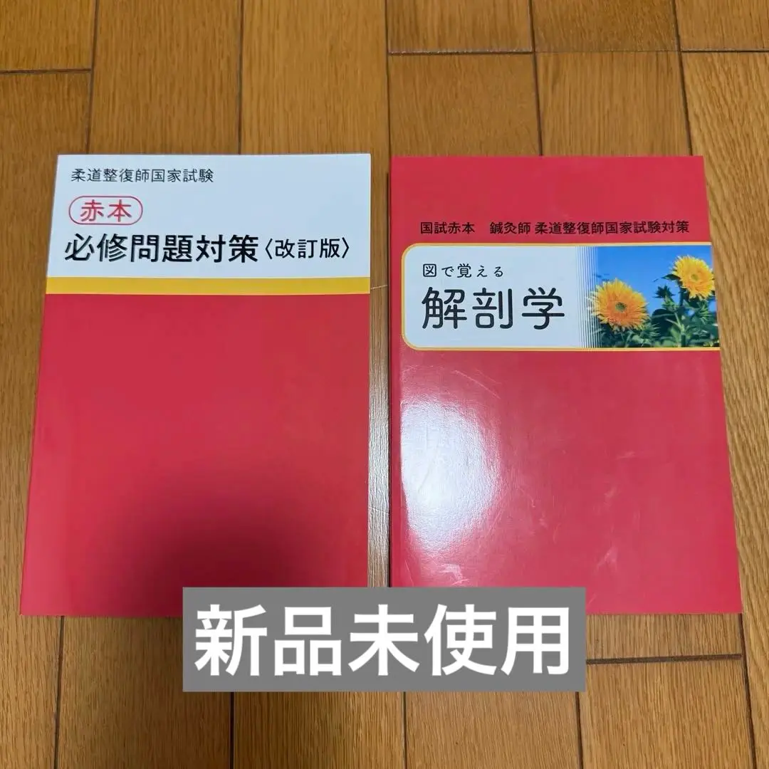 柔道整復師 教科書 19冊 +2冊 柔道整復師教科書 - メルカリ