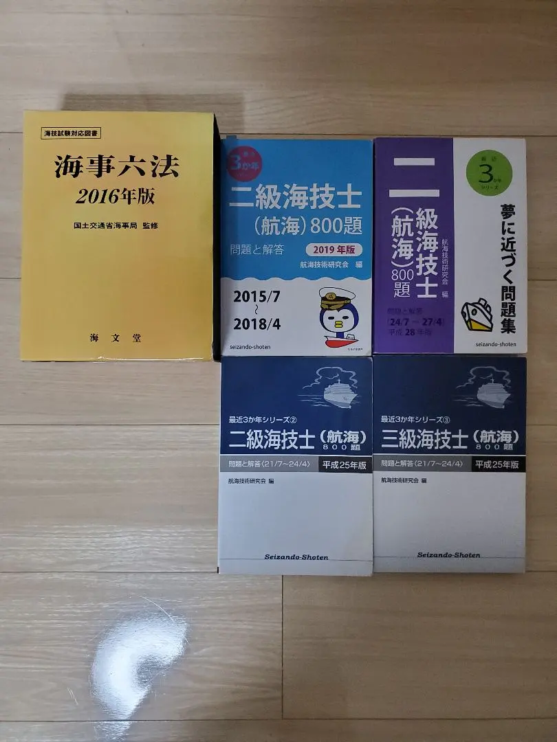 実用海事六法 2019年版 2巻セット 実用海事六法 2019年版 2巻セット 実用海事六法 2019年版 2巻セット