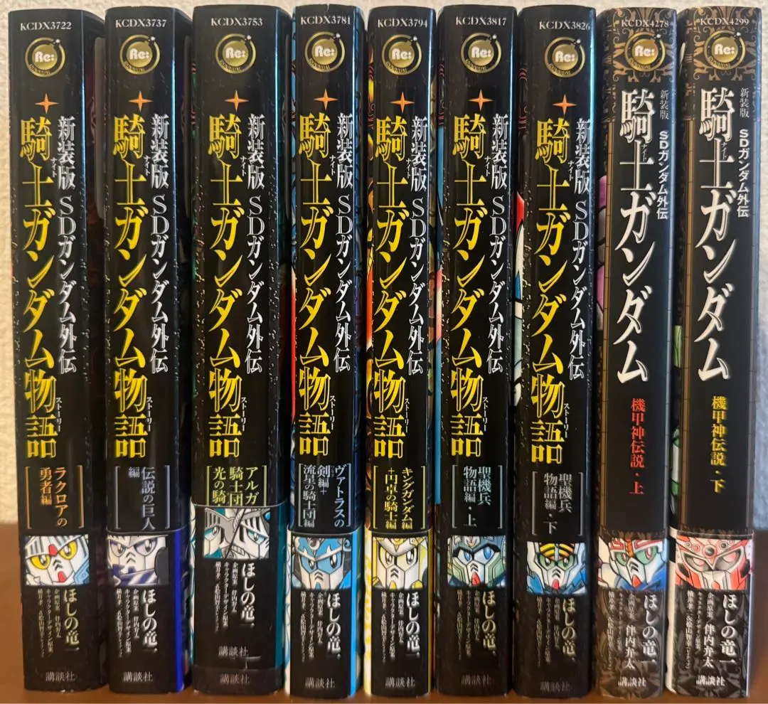 SDガンダム外伝 騎士ガンダム物語 全18巻 新装版 SDガンダム外伝 騎士ガンダム物語 ほしの竜一 全18巻
