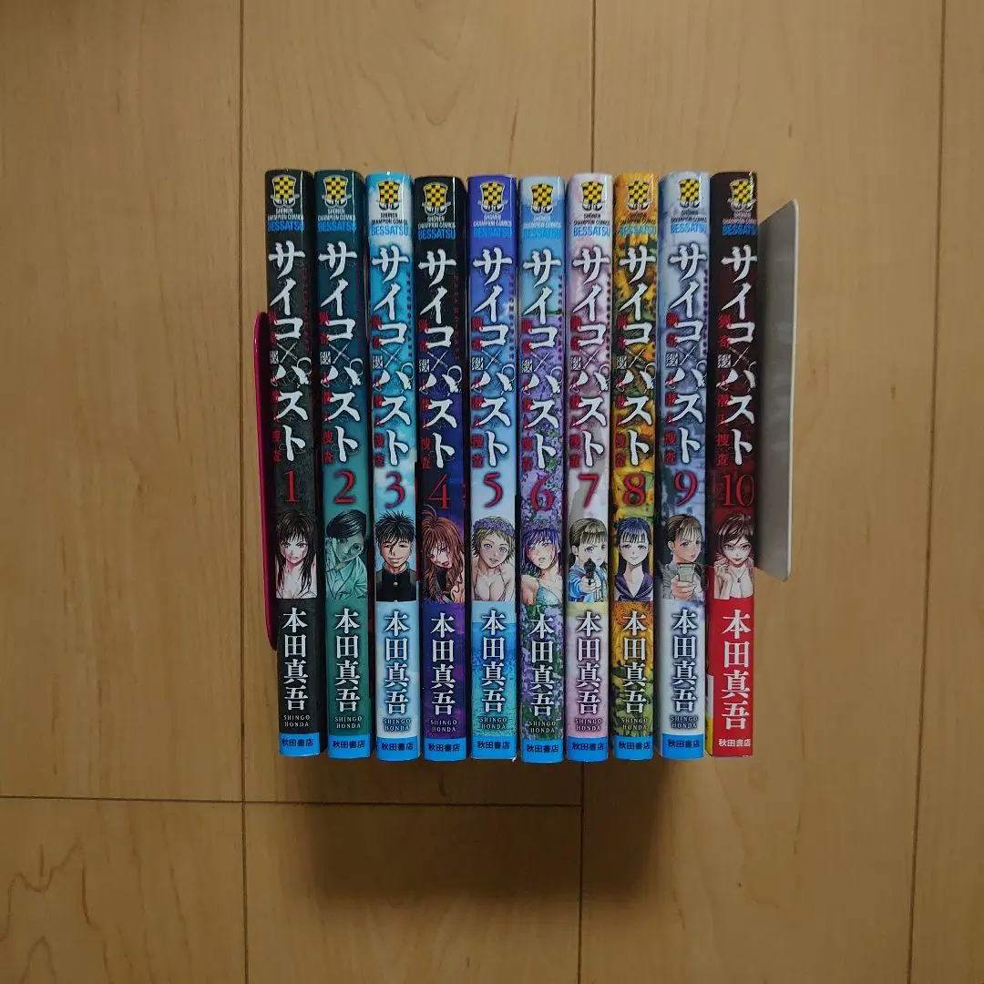 サイコ×パスト 猟奇殺人潜入捜査 1〜10巻 既刊 全巻セット 10冊