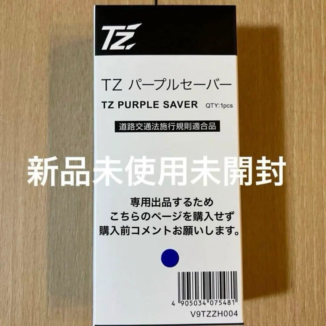 2025年最新】tz パープルセーバーの人気アイテム - メルカリ