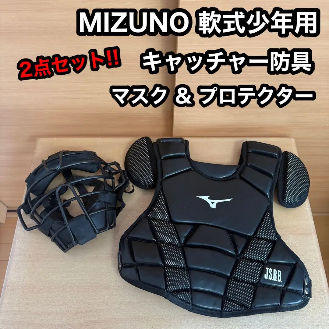 新品未使用　ミズノ　少年軟式用　野球　キャッチャーマスク　日本製 MIZUNO 野球 マスク ミズノ 少年軟式ソフトボール用キャッチャー