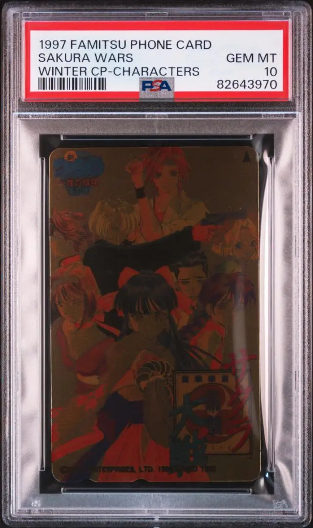 【PSA9】ファミ通一族の陰謀カード/サガフロンティア/1997 2025年最新】ファミ通一族の陰謀の人気アイテム - メルカリ