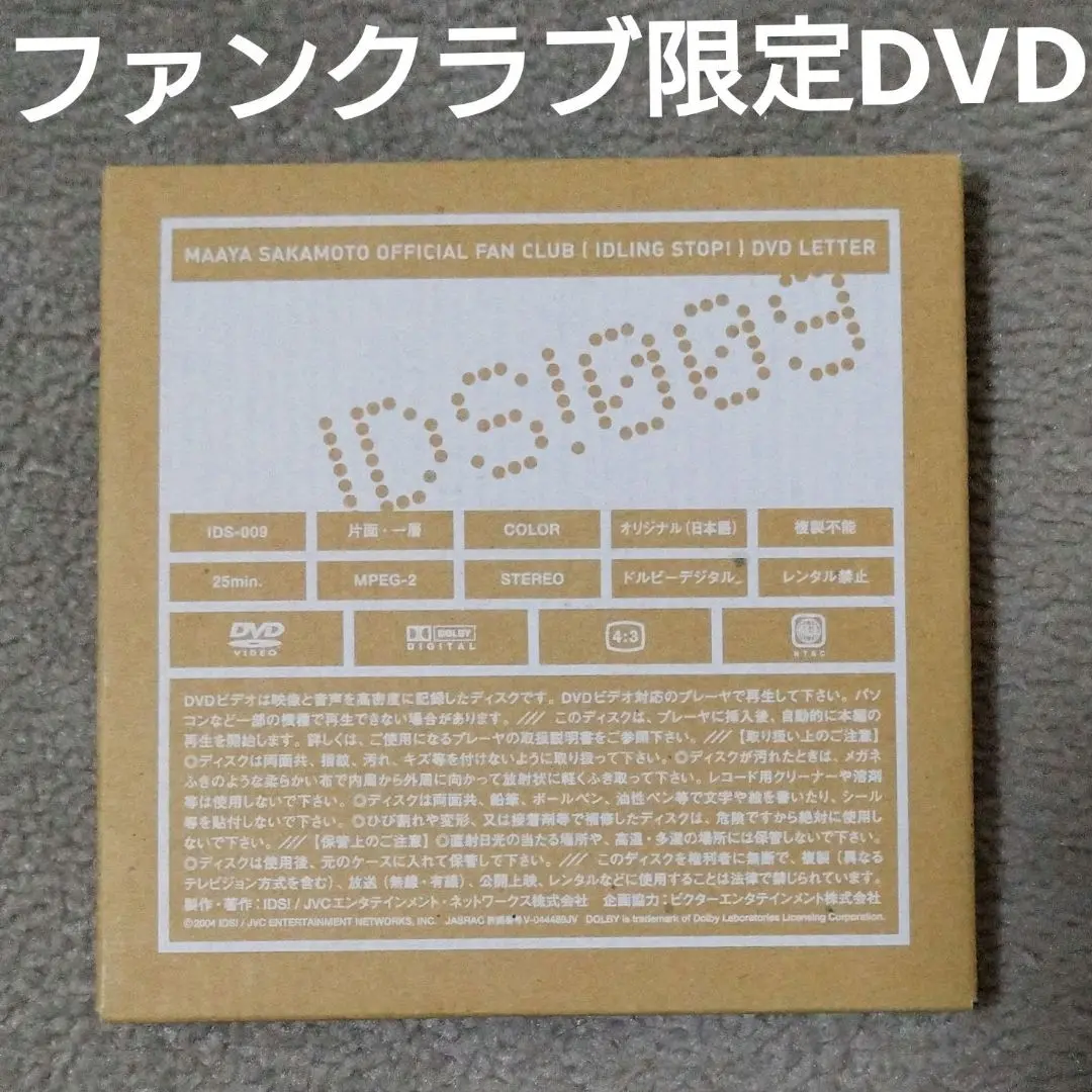 坂本真綾　ファンクラブ　IDS! 限定DVD 2025年最新】坂本真綾 ids dvdの人気アイテム - メルカリ