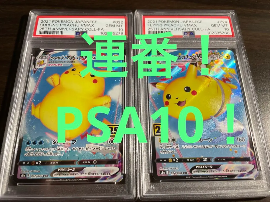 2025年最新】そらとぶピカチュウ psa10の人気アイテム - メルカリ