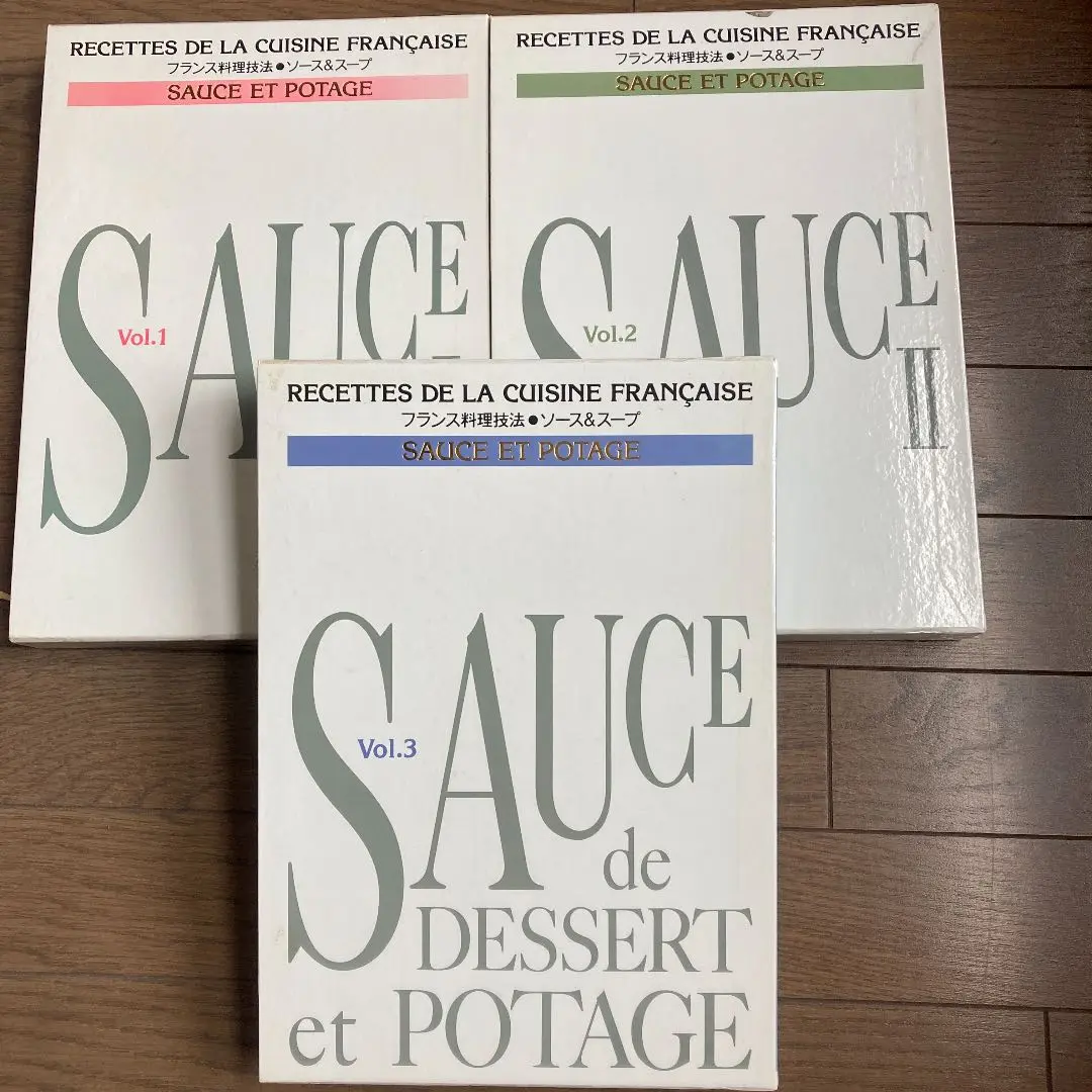 SAUCE Vol.1,Vol.2,Vol.3 フランス料理技法　ソース 2025年最新】フランス料理技法・ソースの人気アイテム - メルカリ