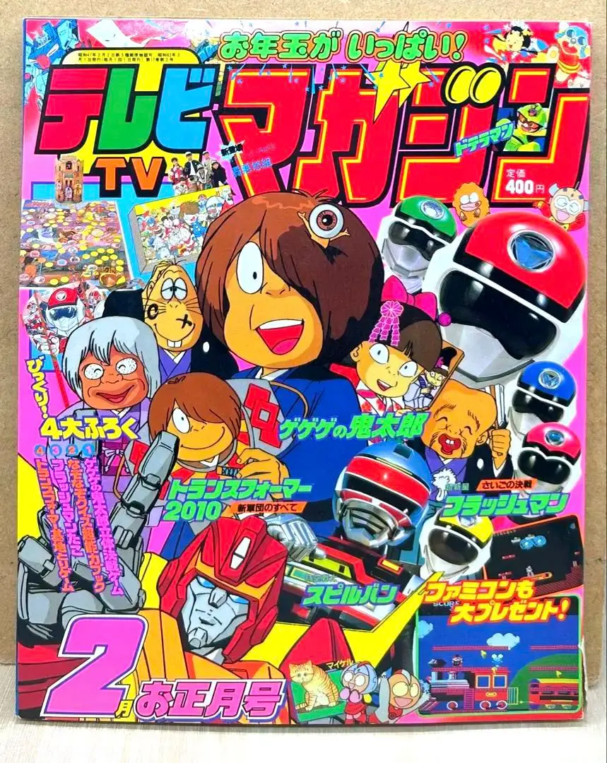 H*a様 テレビマガジン １９８７年９月号　　漫画　雑誌　アニメ　特撮　　マスク H*a様 テレビマガジン 1987年9月号漫画雑誌アニメ特撮マスク