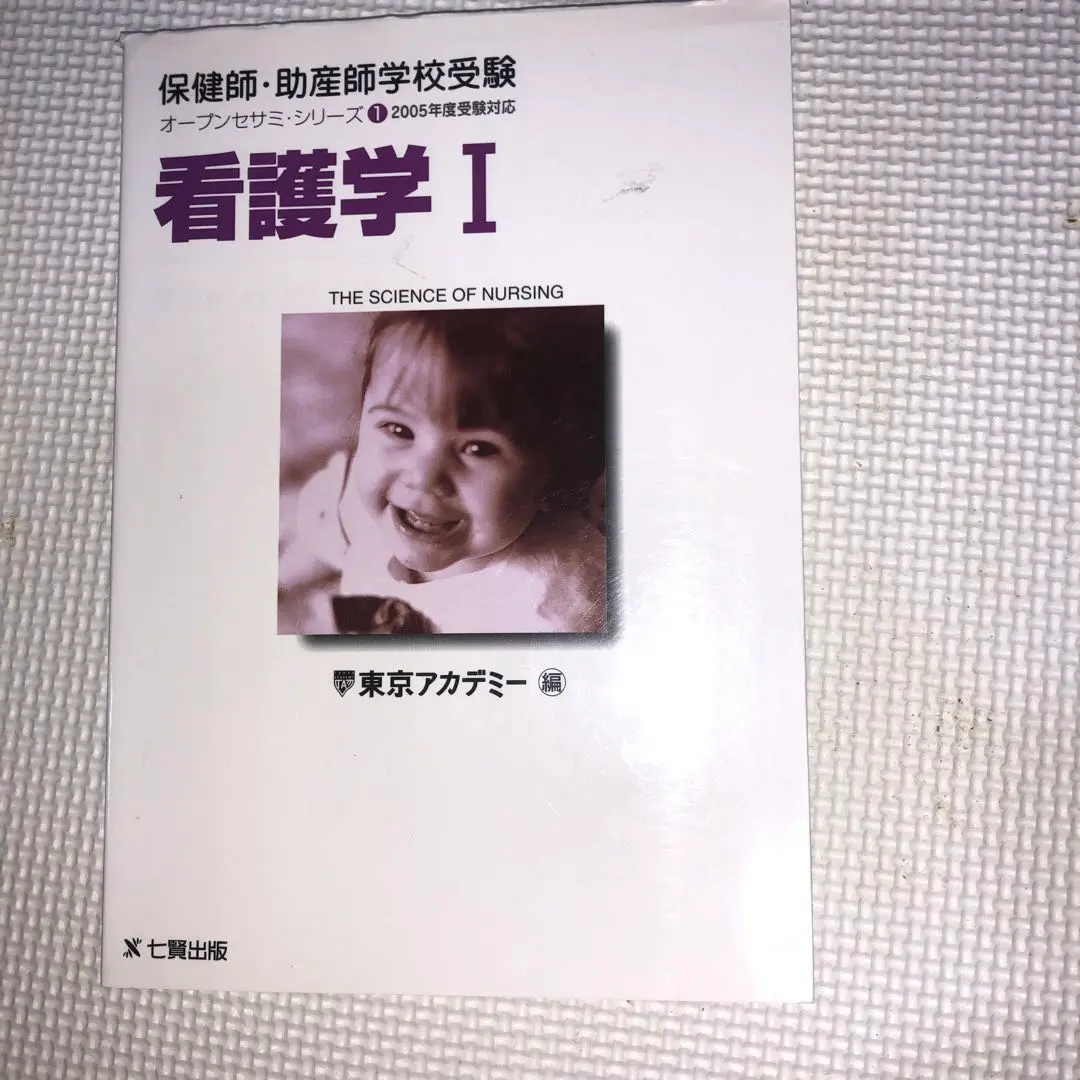 看護大学 助産師 保健師受験対策 小論文 模範解答あり 東京アカデミー おまけ付 2025年最新】東京アカデミー 助産師の人気アイテム - メルカリ