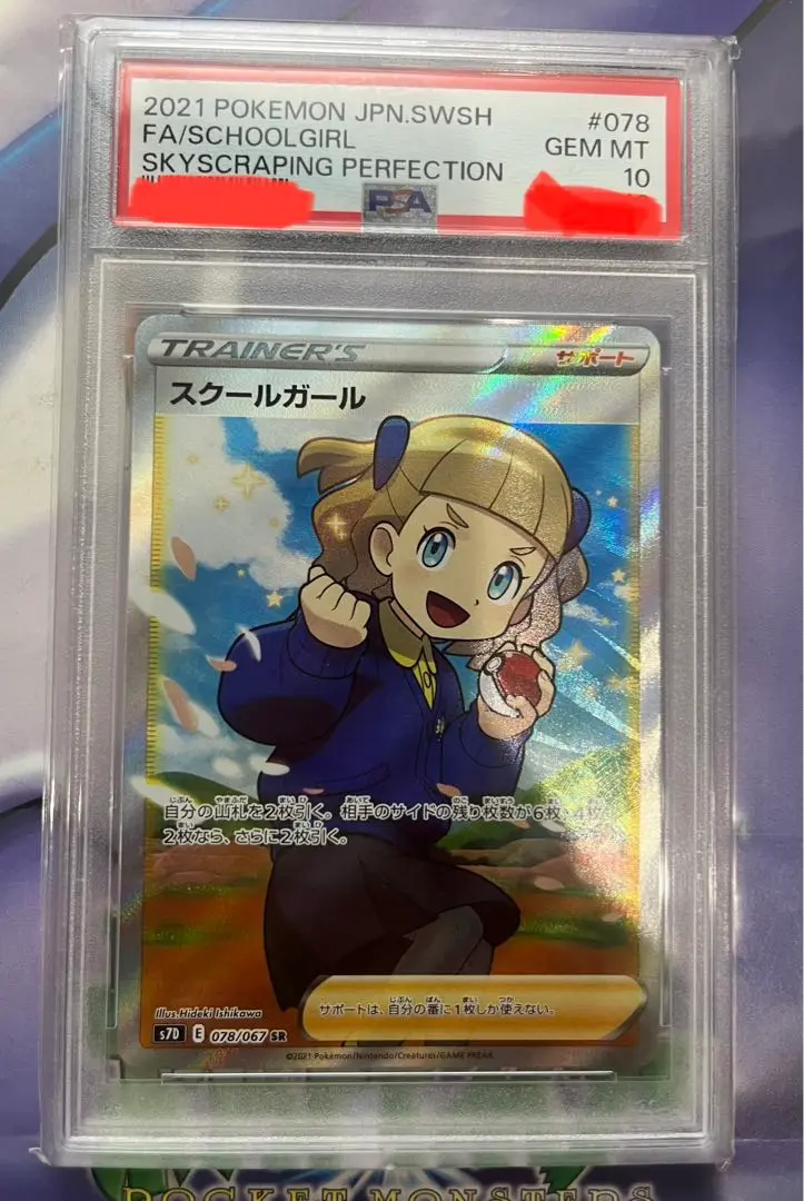 2025年最新】スクーるガール sr psa10の人気アイテム - メルカリ
