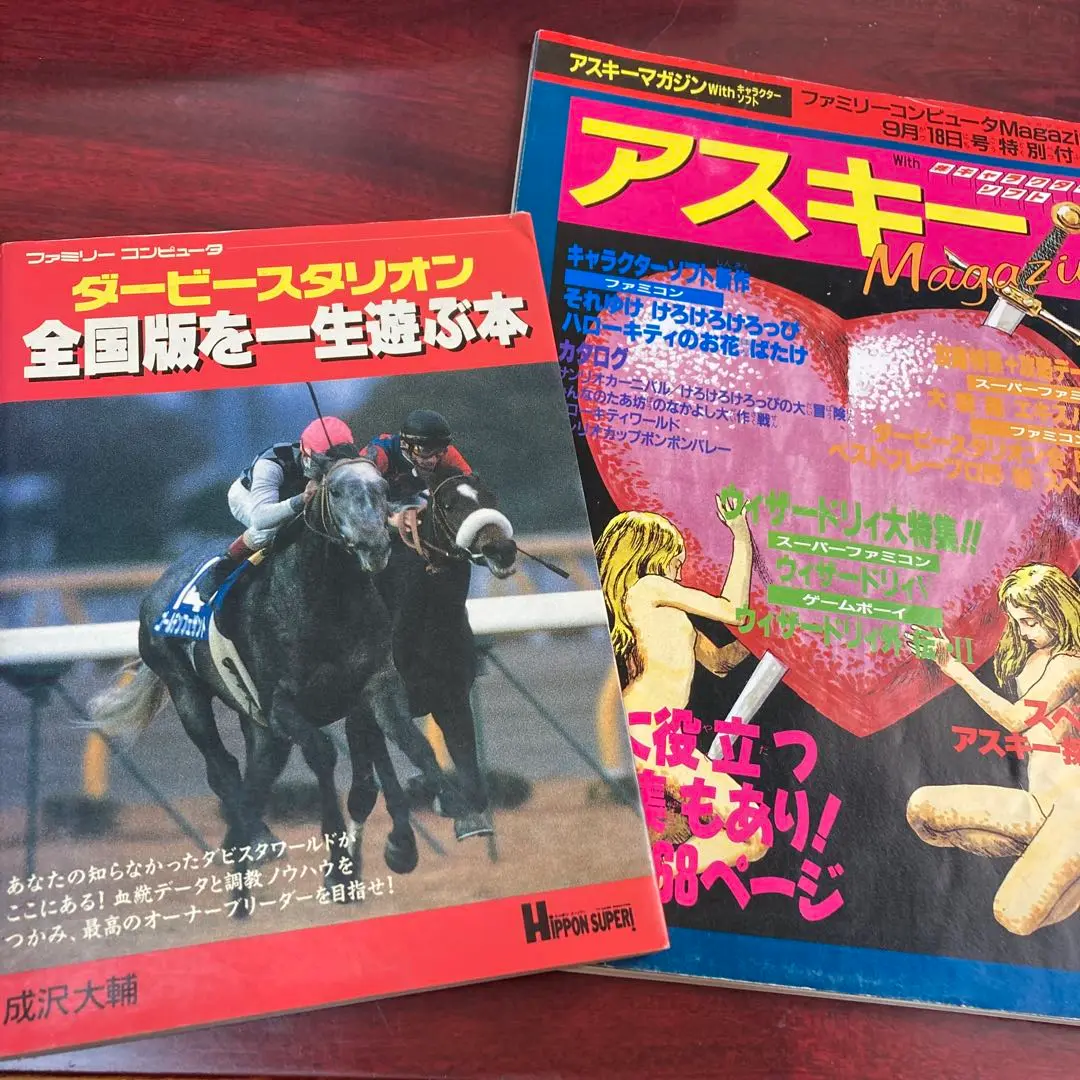 2025年最新】ダービースタリオンを一生遊ぶ本の人気アイテム