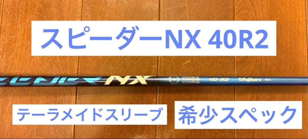 2025年最新】フジクラ スピーダーnx ブルー 40の人気アイテム - メルカリ