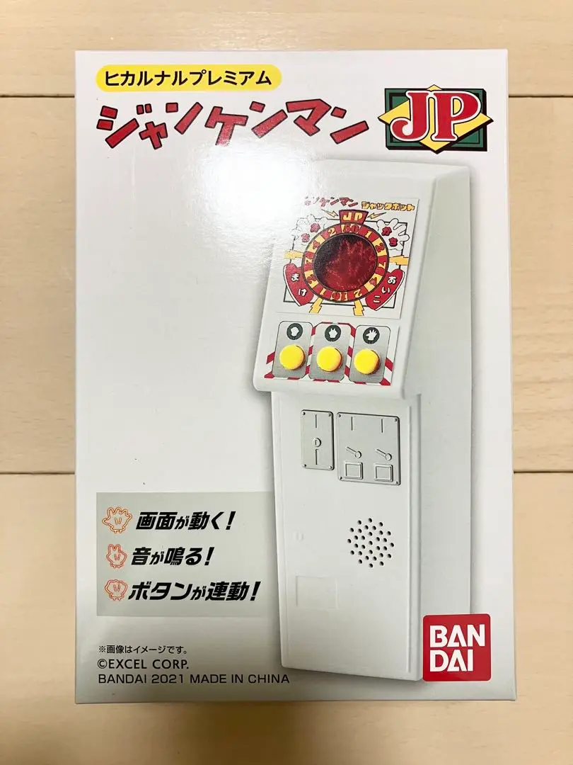 ヒカルナルプレミアム ジャンケンマンJP | フィギュア