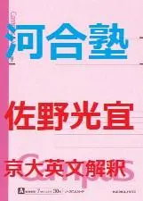 【河合塾】『京大英文解釈　佐野光宜先生　第1講授業ノート』　　+α 2025年最新】佐野光宜の人気アイテム - メルカリ