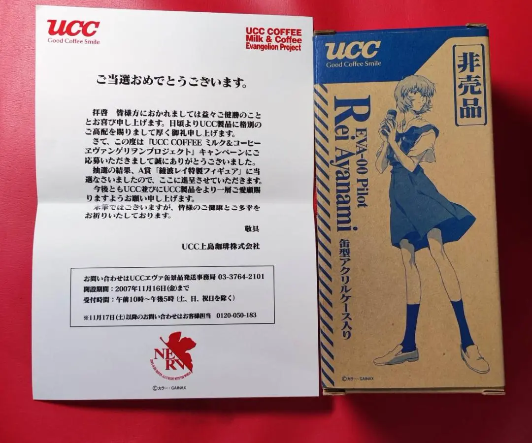2025年最新】ucc エヴァ フィギュア 当選の人気アイテム - メルカリ