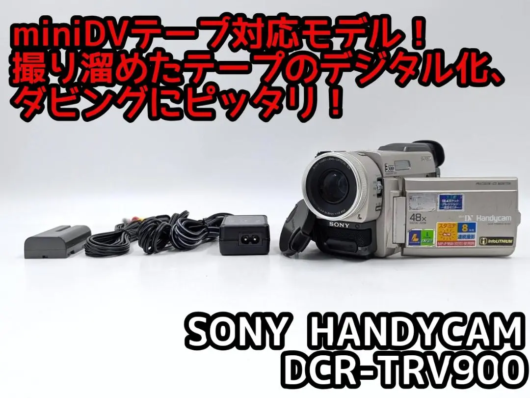 動作OK❗️SONYのMini DV/デジタルビデオカメラ/DCR-TRV900 ⭐️Mini DV ソニーデジタルビデオカメラSONY DCR-TRV900 - メルカリ